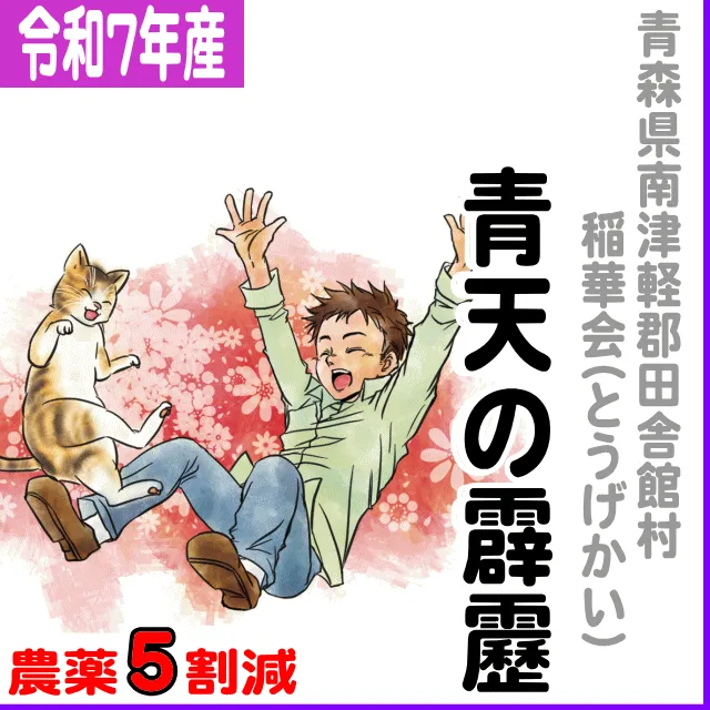 <b>令和７年産米<b/>