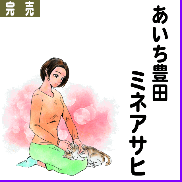 愛知県-ミネアサヒ-慣行栽培-1kg